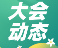 重磅！2025年10月22-24日，酒類風(fēng)味創(chuàng)新及感官分析研討會邀您參會！